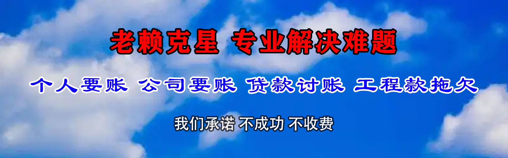 永定收债公司