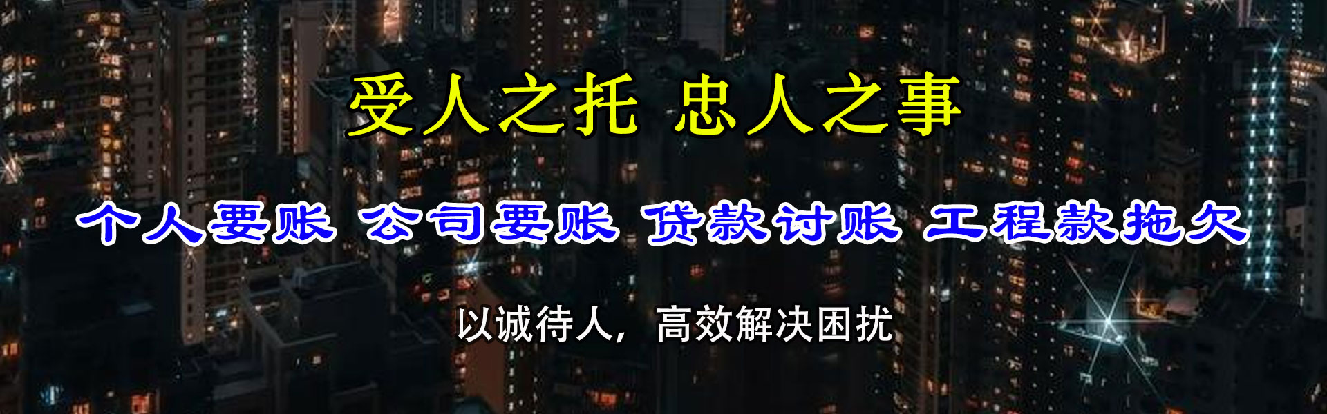 永定讨账公司