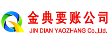 永定讨账公司